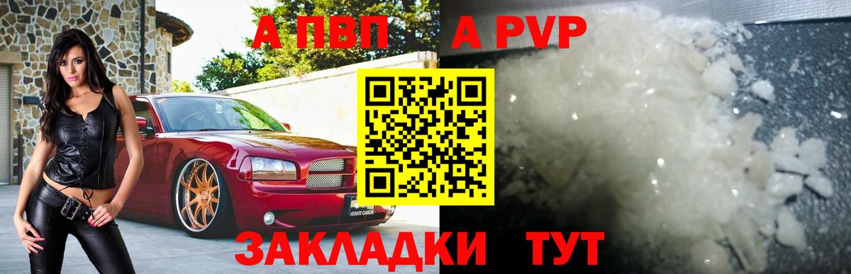 Альфа ПВП кристаллы Чебаркуль