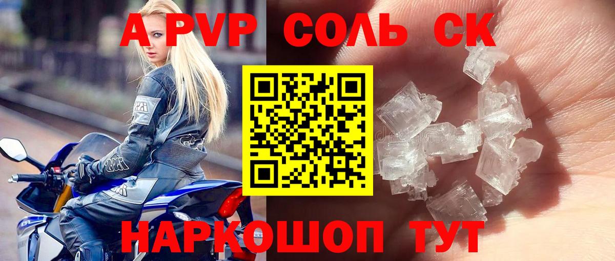 APVP  Alfa_PVP СК КРИС  Alpha-PVP Crystall  Вход с VPN  Чебаркуль 