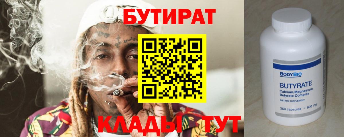 Бутират оксана Чебаркуль