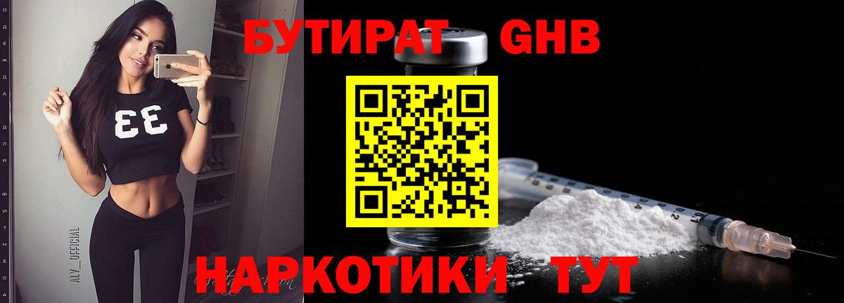 Чебаркуль  Бутират бутандиол  БУТИРАТ  Вход с VPN 
