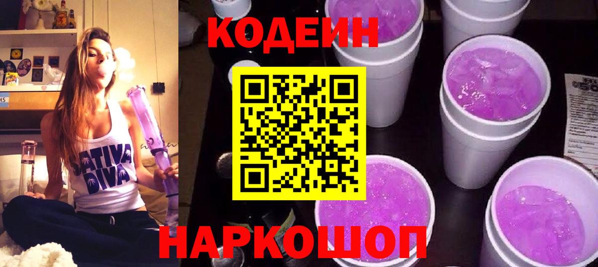 Кодеиновый сироп Lean напиток Lean (лин) Чебаркуль