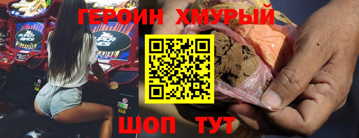 Героин белый Чебаркуль