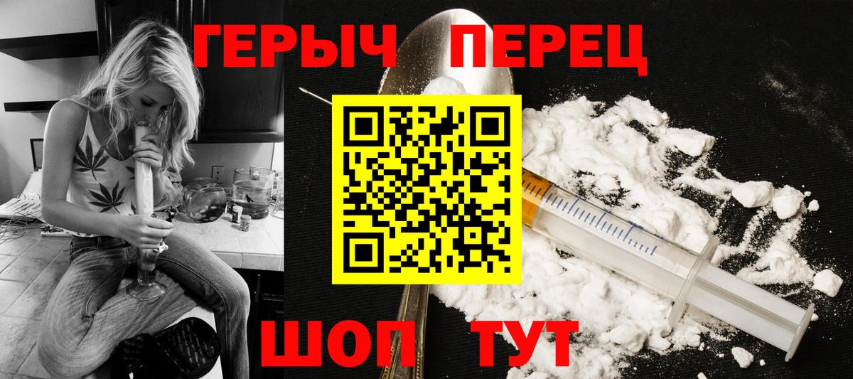 Чебаркуль  ГЕРОИН  Вход с VPN  Героин хмурый 