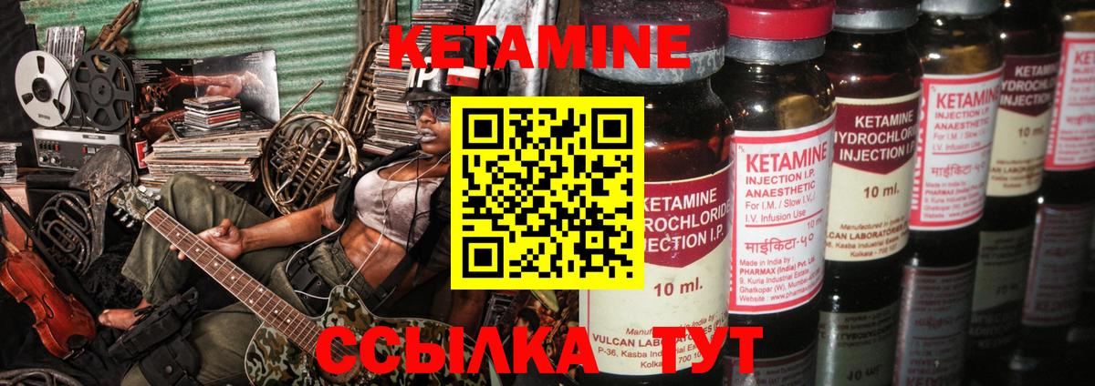Кетамин VHQ Чебаркуль