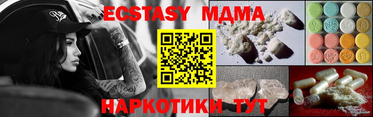 МДМА кристаллы  Вход с VPN  Чебаркуль  MDMA кристаллы 
