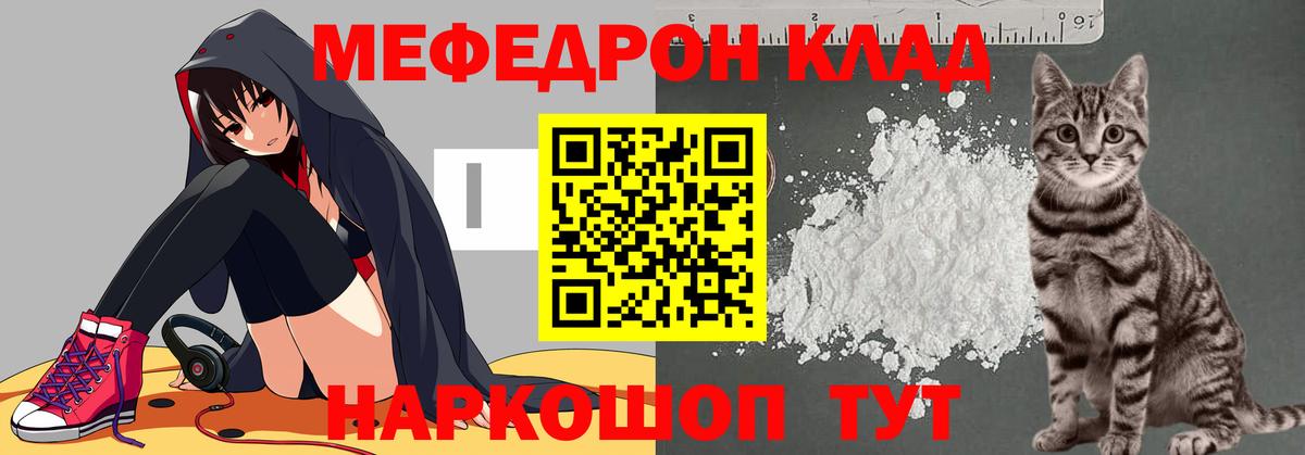 Мефедрон  Вход с VPN  Меф  МЯУ-МЯУ mephedrone  купить   Чебаркуль 