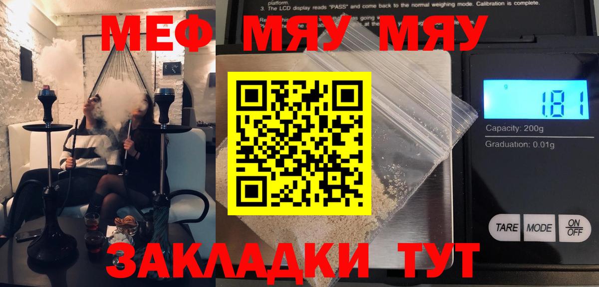 Меф мяу мяу  Чебаркуль