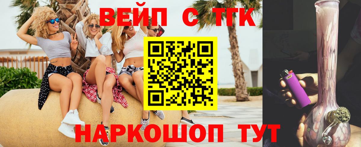 гидра ТОР  Вход с VPN  Чебаркуль  Дистиллят ТГК вейп  Дистиллят ТГК вейп с тгк 