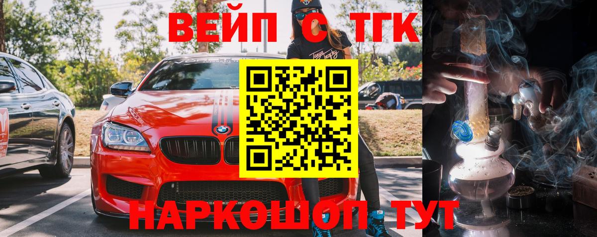 Дистиллят ТГК вейп Чебаркуль